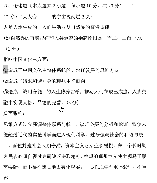 2014年10月全國自考《中國文化概論:00321》答案（六）