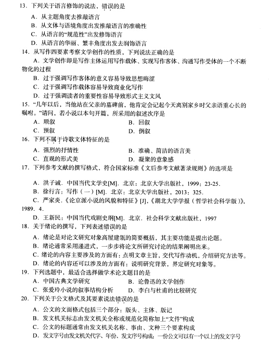 2014年10月全國自考《寫作(一):00506》試題（三）