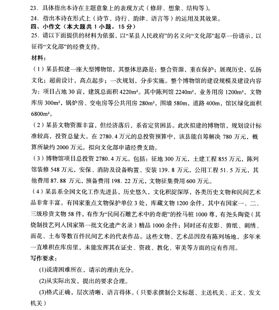 2014年10月全國自考《寫作(一):00506》試題（五）