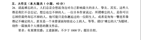 2014年10月全國自考《寫作(一):00506》試題（六）