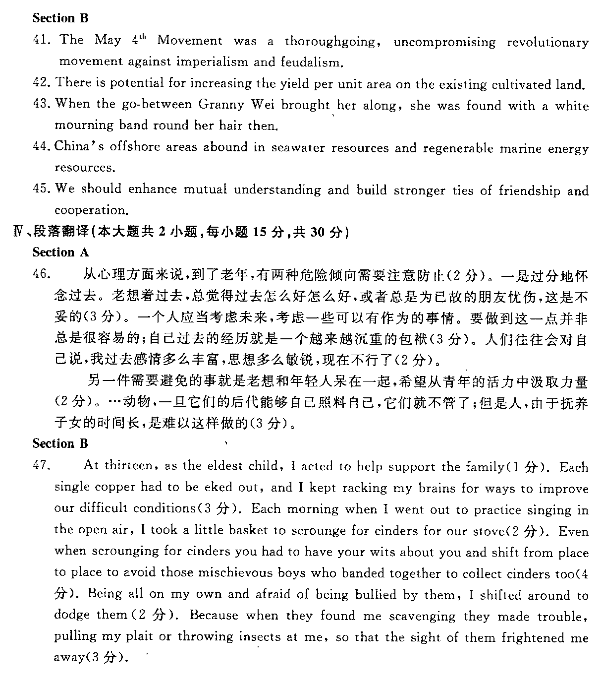 2011年7月全國自考英語翻譯答案（二）