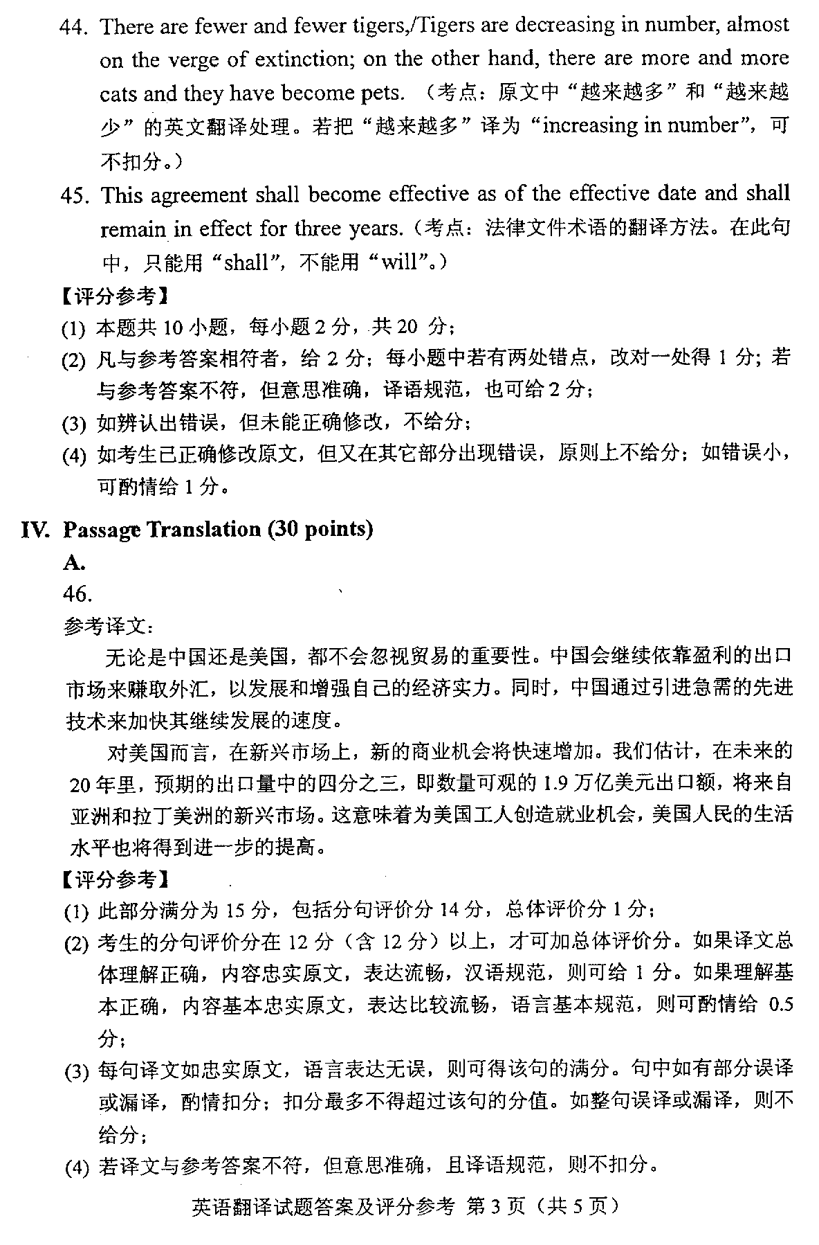 2012年4月全國自考英語翻譯答案（三）
