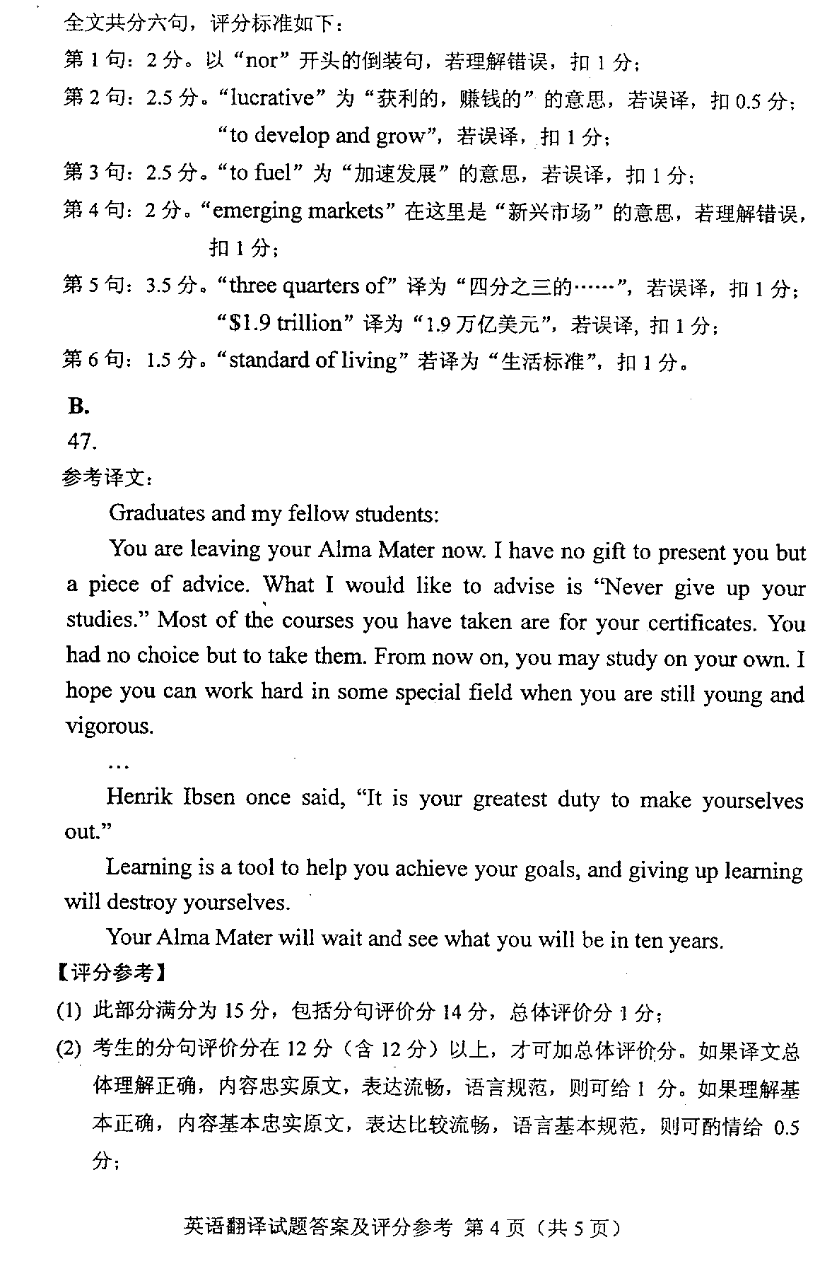 2012年4月全國自考英語翻譯答案（四）