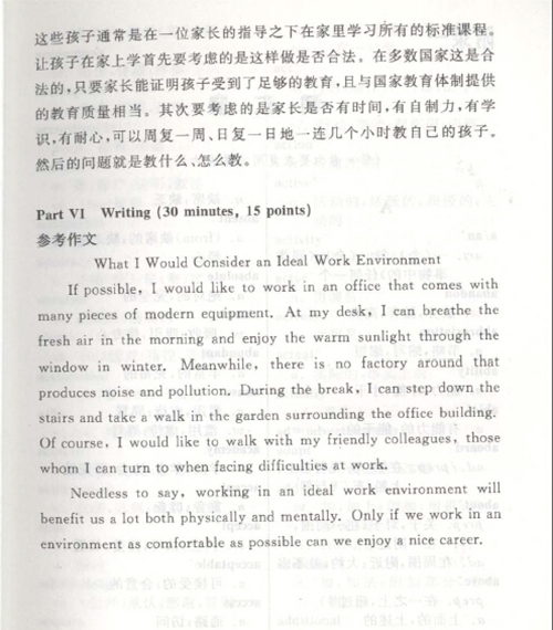2015年11月湖南成人教育學(xué)位英語樣卷答案（二）