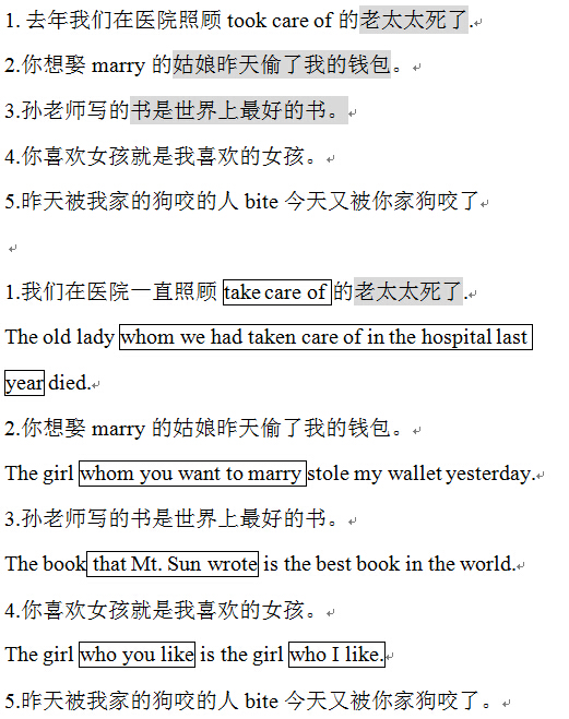 【漢翻英】定語從句講解（1）