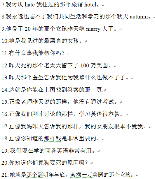 【漢翻英】定語從句講解（3）