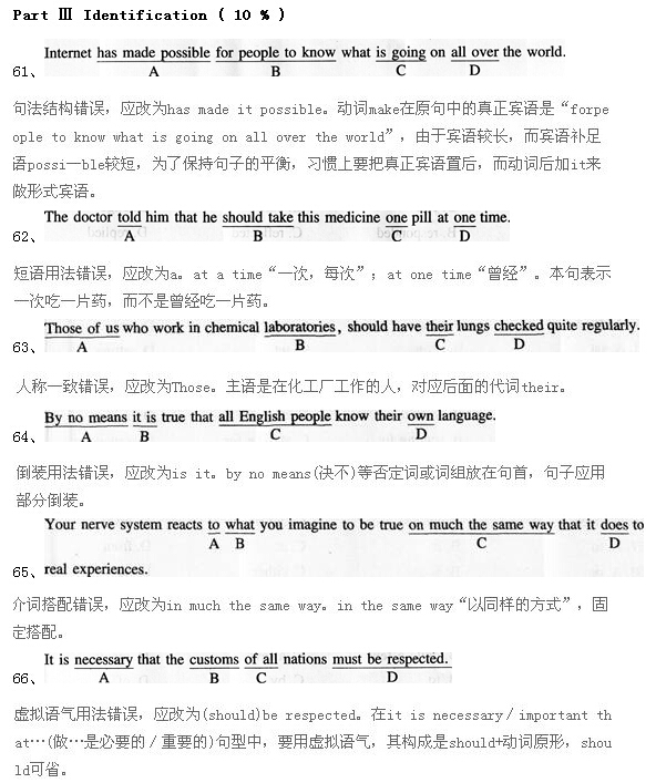 第61-66題試題和答案