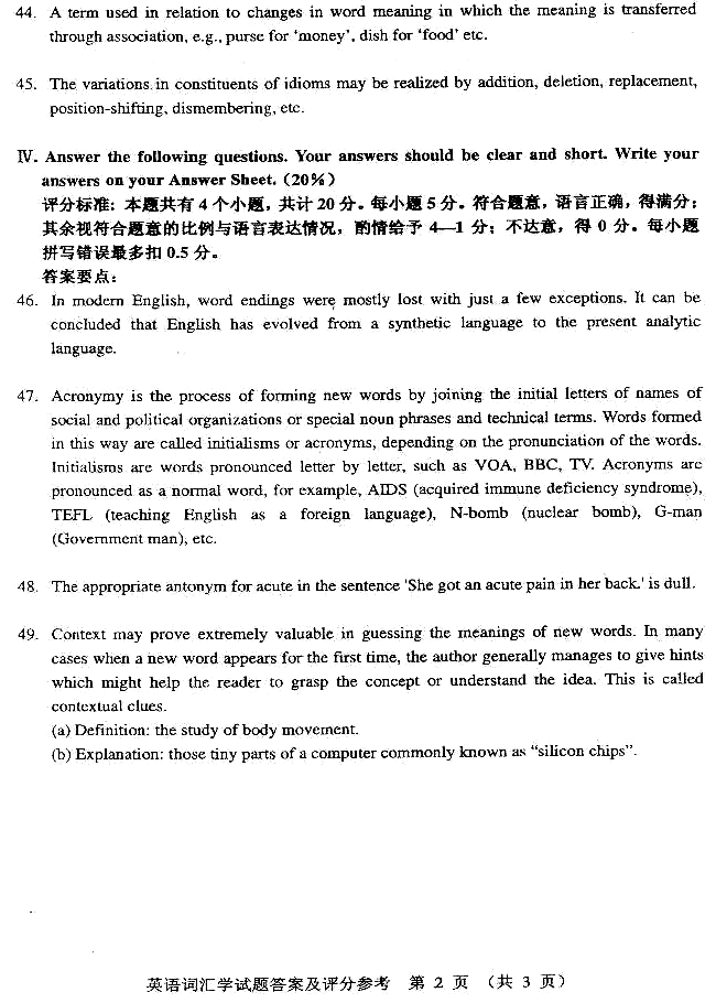2011年4月全國自考英語詞匯學答案（2）