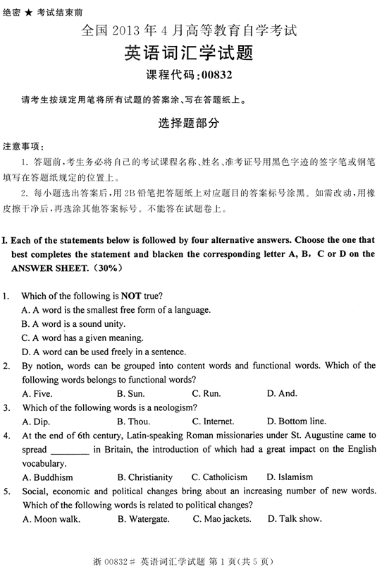2013年4月全國(guó)自考《英語(yǔ)詞匯學(xué):00832》試題（1）