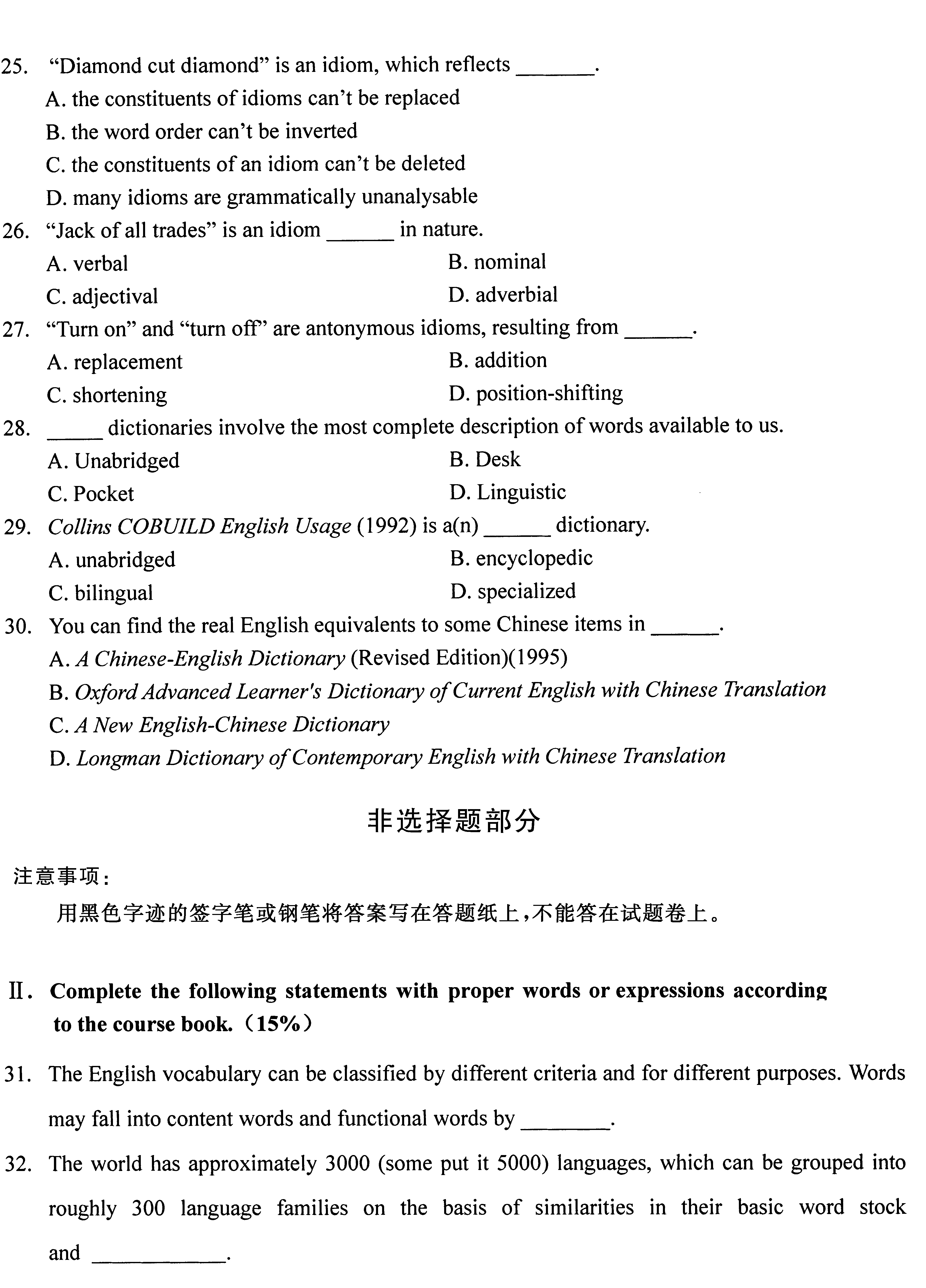 2013年7月全國自考《英語詞匯學:00832》試題(4)
