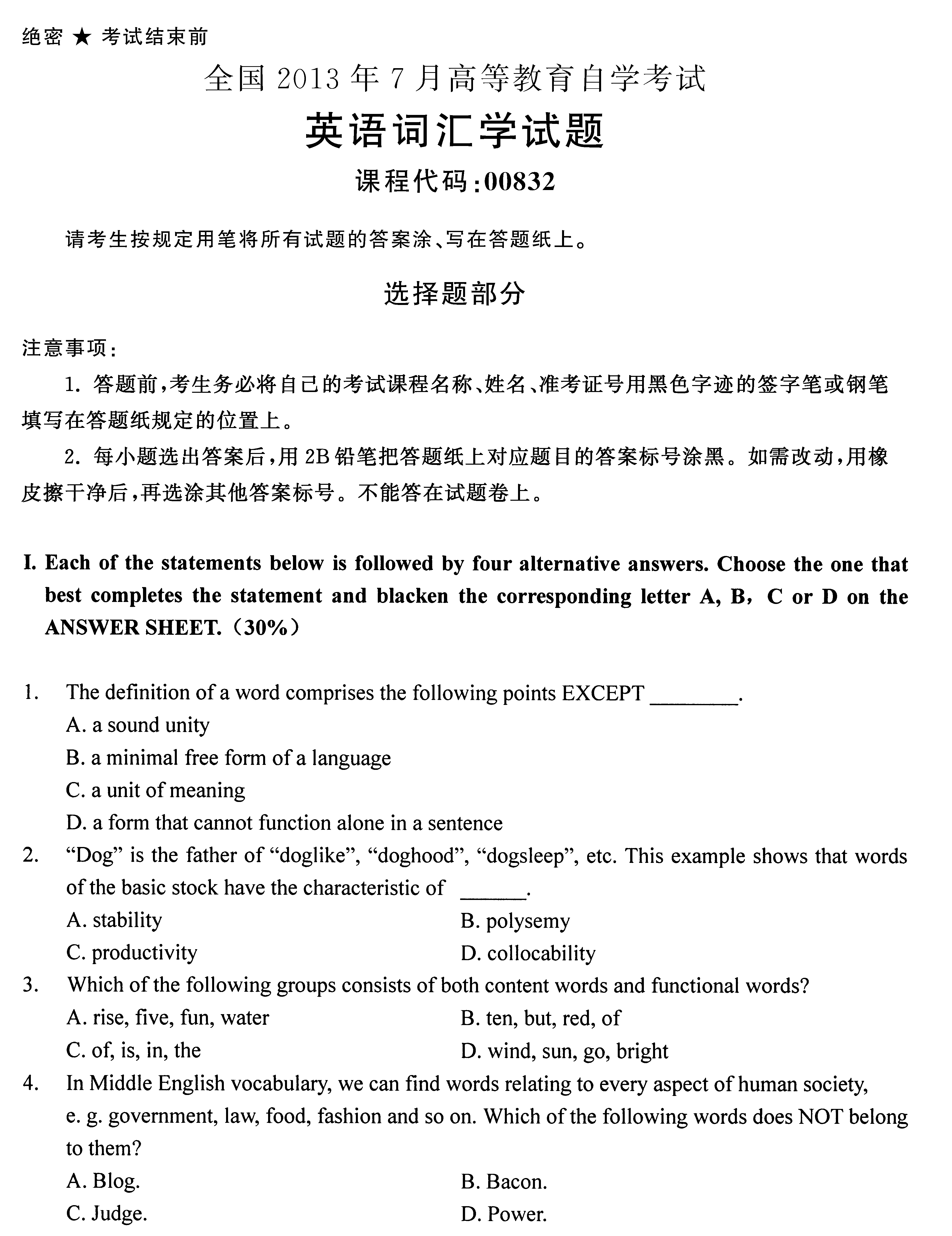 2013年7月全國自考《英語詞匯學:00832》試題(1)